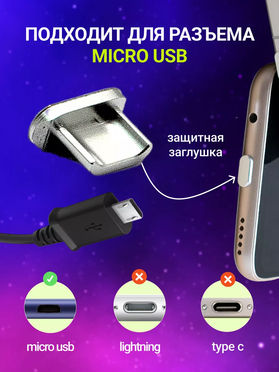 Заглушка для телефона microUSB - 3 шт Oxion 191493863 купить в  интернет-магазине Wildberries