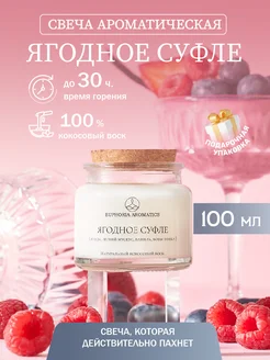 Свечи ароматические для дома Ягодное суфле EUPHORIA AROMATICS 191494874 купить за 430 ₽ в интернет-магазине Wildberries