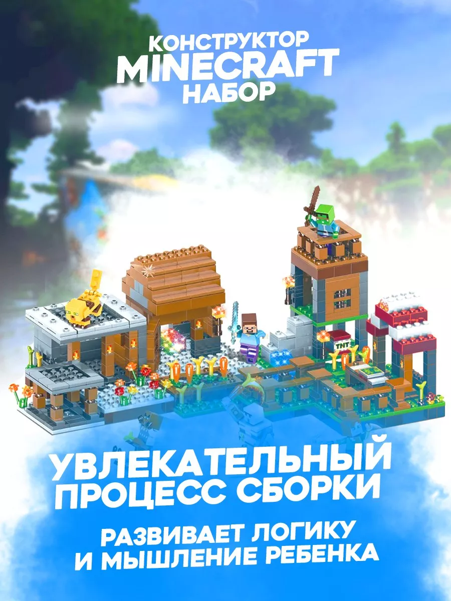 Конструктор майнкрафт Дом Стива 778 дет Minecraft 191495211 купить в  интернет-магазине Wildberries