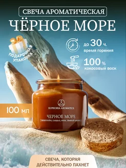 Свечи ароматические для дома Черное море EUPHORIA AROMATICS 191496215 купить за 408 ₽ в интернет-магазине Wildberries