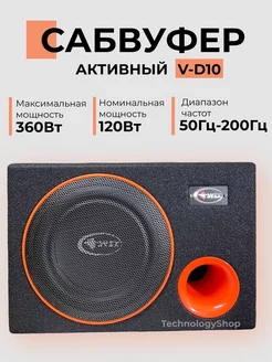 Сабвуфер активный V-D10 360Вт TechnologyShop 191497073 купить за 5 641 ₽ в интернет-магазине Wildberries