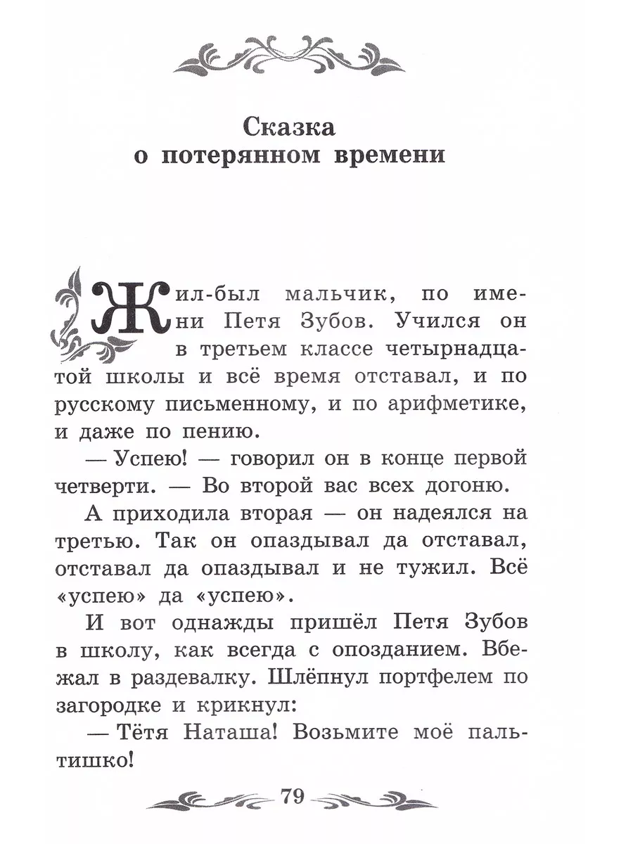 Сказка о потерянном времени Феникс 191498935 купить за 156 ₽ в  интернет-магазине Wildberries