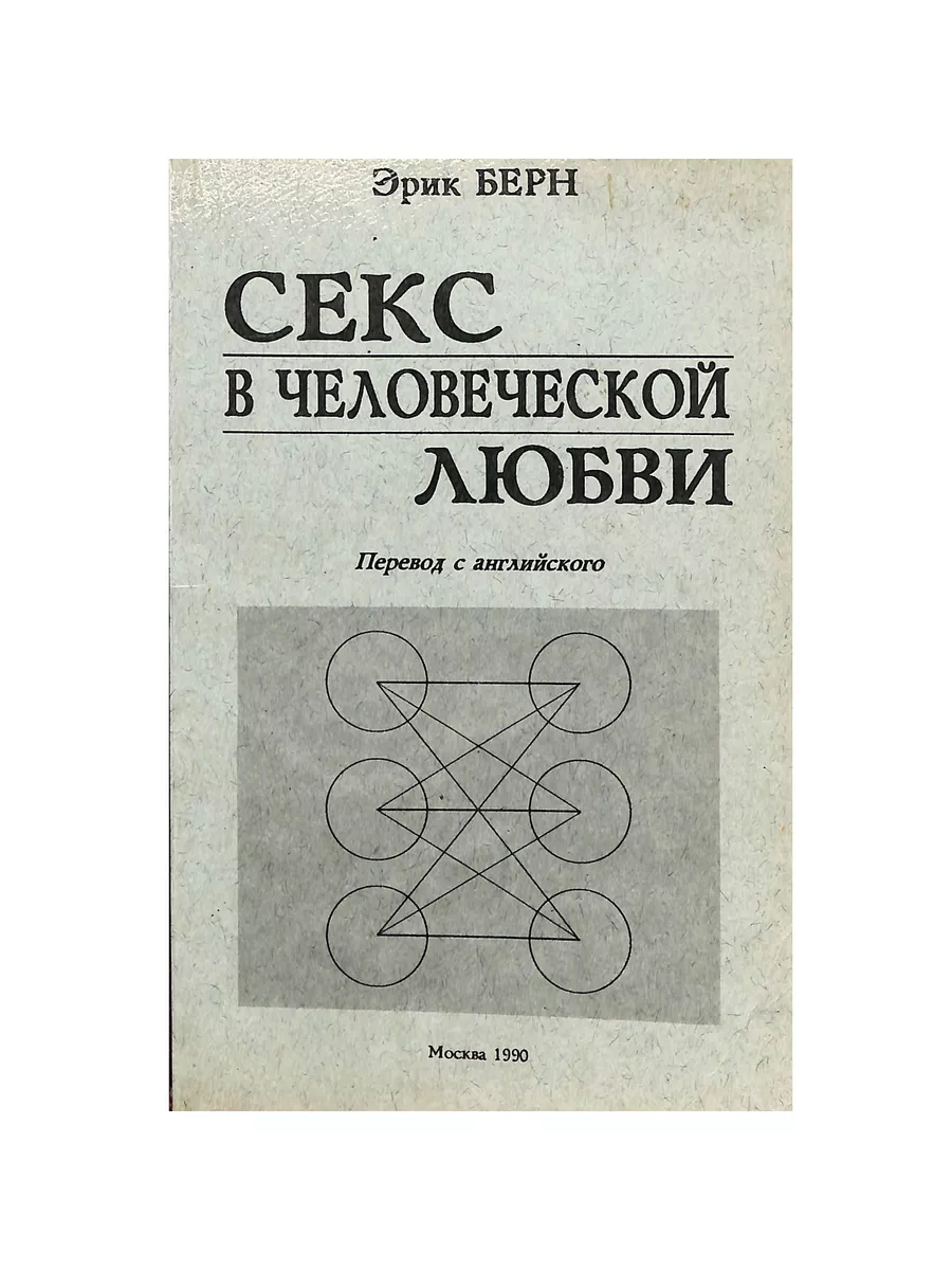 Секс в человеческой любви Новости 191500017 купить в интернет-магазине  Wildberries