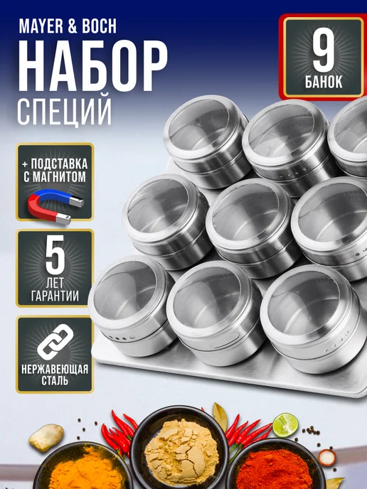 Набор для специй на магнитной подставке нержавейка 9 шт - фото 14