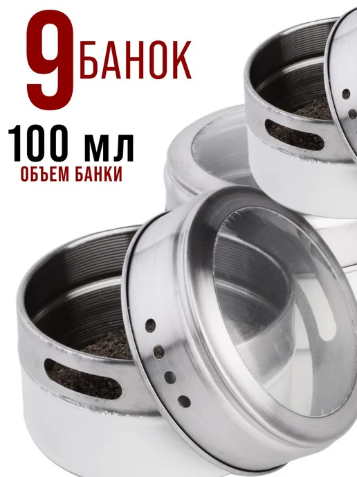Набор для специй на магнитной подставке нержавейка 9 шт - фото 16