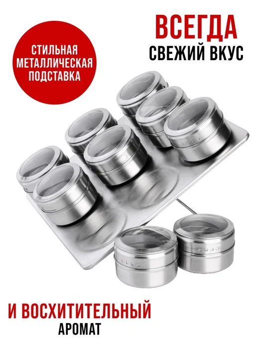 Набор для специй на магнитной подставке нержавейка 9 шт - фото 19