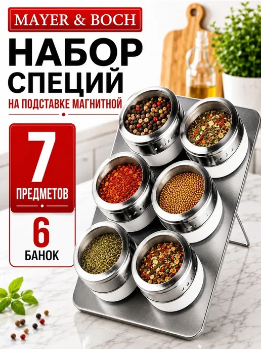 Набор для специй на магнитной подставке нержавейка 6 шт - фото 16