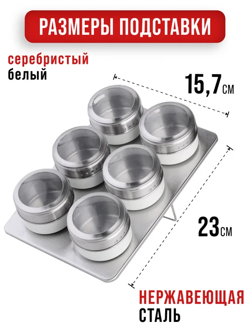 Набор для специй на магнитной подставке нержавейка 6 шт - фото 4
