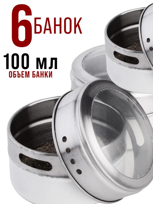 Набор для специй на магнитной подставке нержавейка 6 шт - фото 5