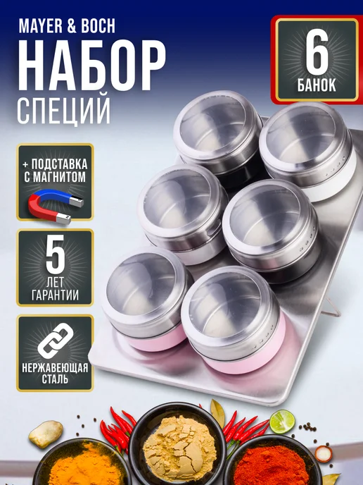 Набор для специй на магнитной подставке нержавейка 6 шт - фото 15