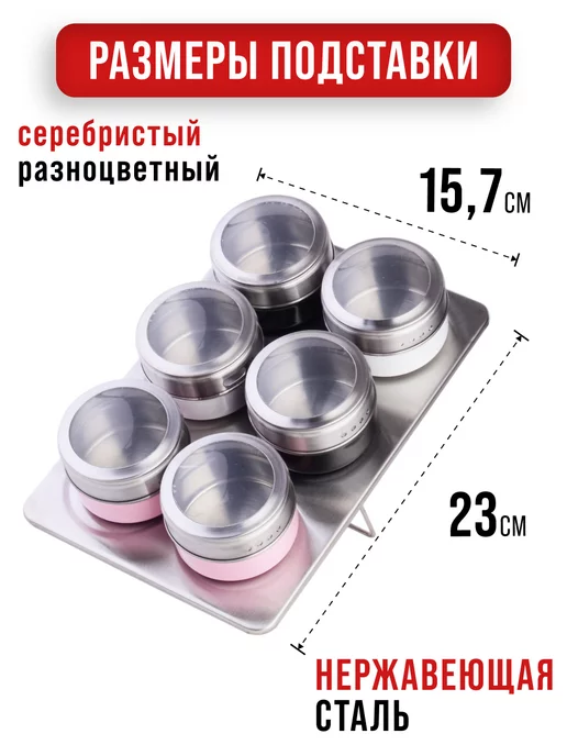 Набор для специй на магнитной подставке нержавейка 6 шт - фото 4
