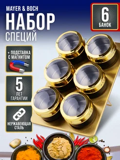 Набор для специй на магнитной подставке нержавейка 6 шт зол
