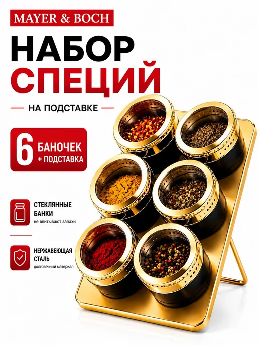 Набор для специй на магнитной подставке нержавейка 6 шт зол - фото 15