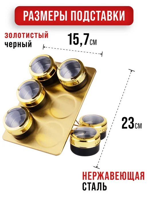 Набор для специй на магнитной подставке нержавейка 6 шт зол - фото 2