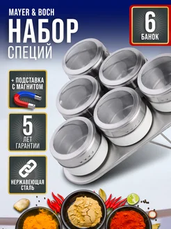 Набор для специй на магнитной подставке нержавейка 6 шт