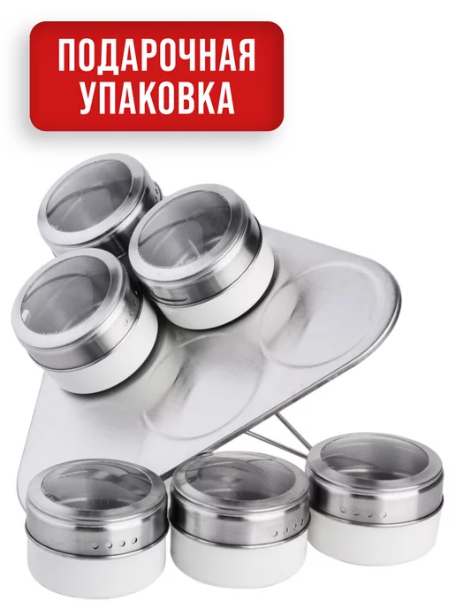 Набор для специй на магнитной подставке нержавейка 6 шт - фото 12