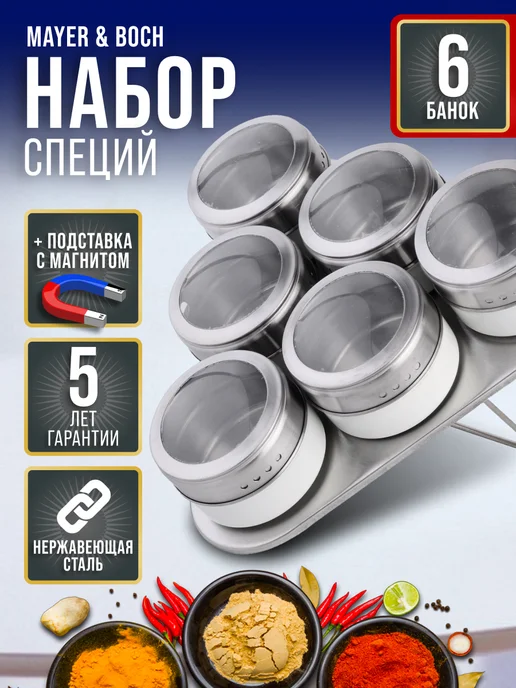 Набор для специй на магнитной подставке нержавейка 6 шт - фото 14