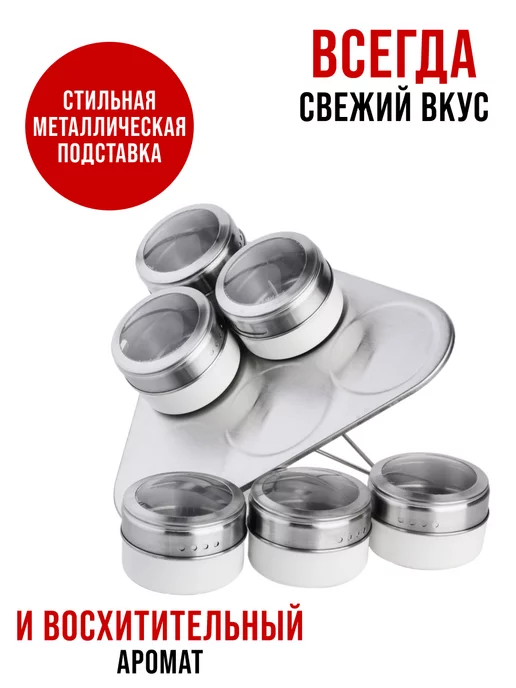 Набор для специй на магнитной подставке нержавейка 6 шт - фото 2