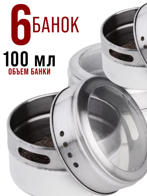 Набор для специй на магнитной подставке нержавейка 6 шт - фото 5