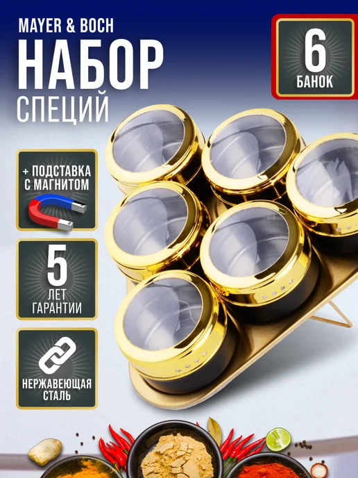 Набор для специй на магнитной подставке нержавейка 6 шт зол - фото 15