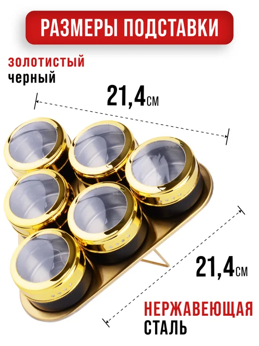 Набор для специй на магнитной подставке нержавейка 6 шт зол - фото 5