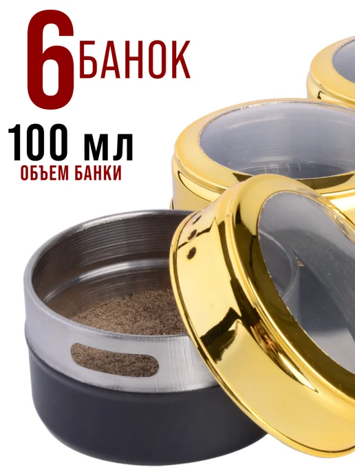 Набор для специй на магнитной подставке нержавейка 6 шт зол - фото 6
