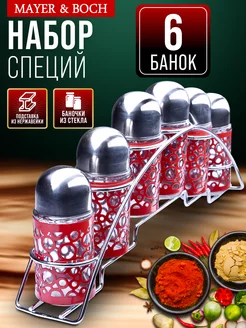 Набор для специй на стол на подставке стекло нержавейка 6 шт