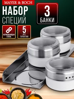 Набор для специй на подставке нержавейка 3 шт