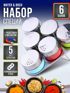 Набор для специй на магнитной подставке нержавейка 6 шт