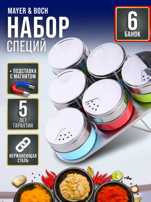 Набор для специй на магнитной подставке нержавейка 6 шт - фото 17
