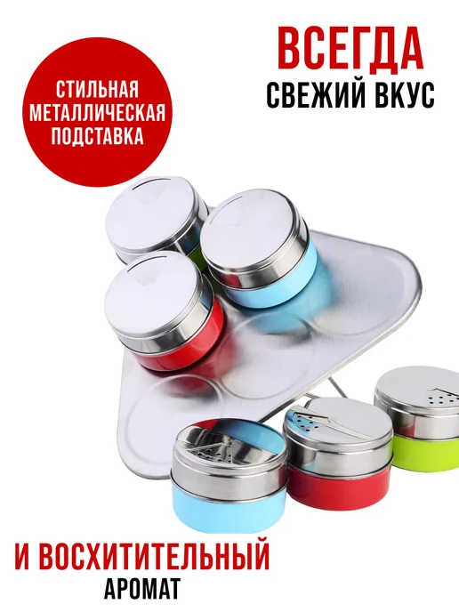 Набор для специй на магнитной подставке нержавейка 6 шт - фото 2