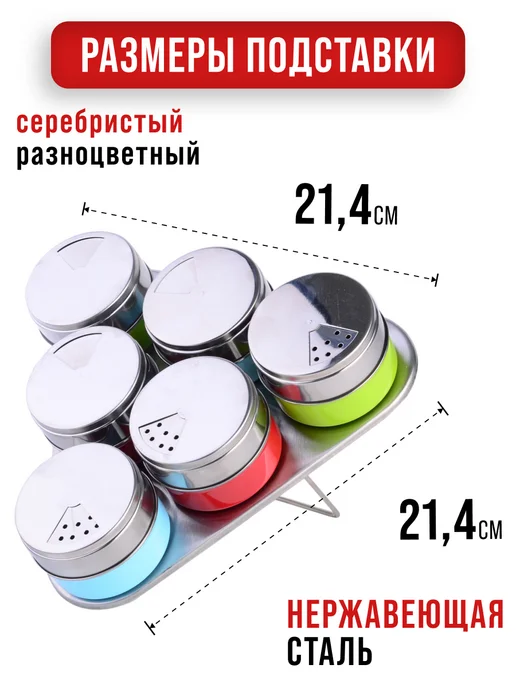 Набор для специй на магнитной подставке нержавейка 6 шт - фото 3