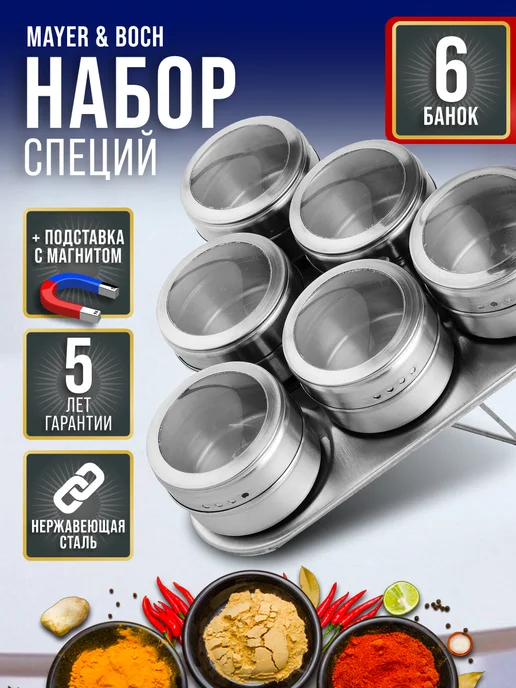 Набор для специй на магнитной подставке нержавейка 6 шт - фото 16