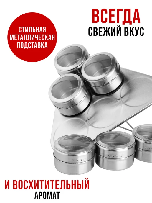 Набор для специй на магнитной подставке нержавейка 6 шт - фото 2