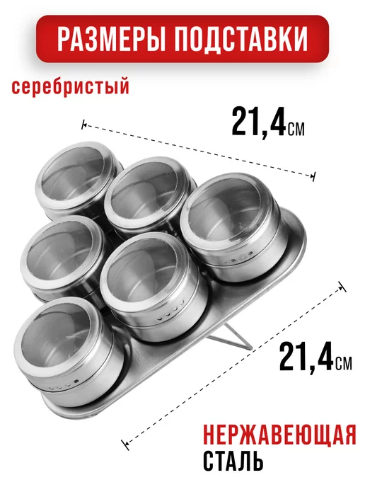 Набор для специй на магнитной подставке нержавейка 6 шт - фото 3