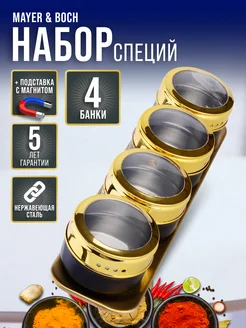 Набор для специй на магнитной подставке нержавейка 4 шт зол
