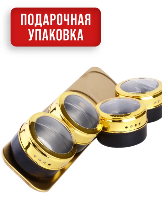 Набор для специй на магнитной подставке нержавейка 4 шт зол - фото 12