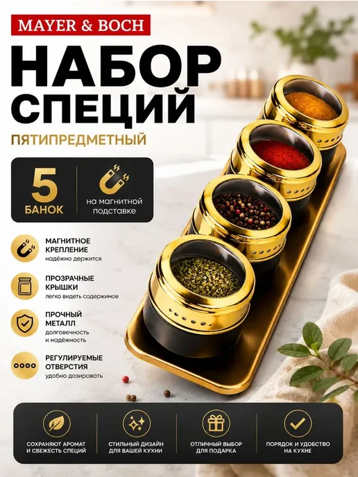 Набор для специй на магнитной подставке нержавейка 4 шт зол - фото 17