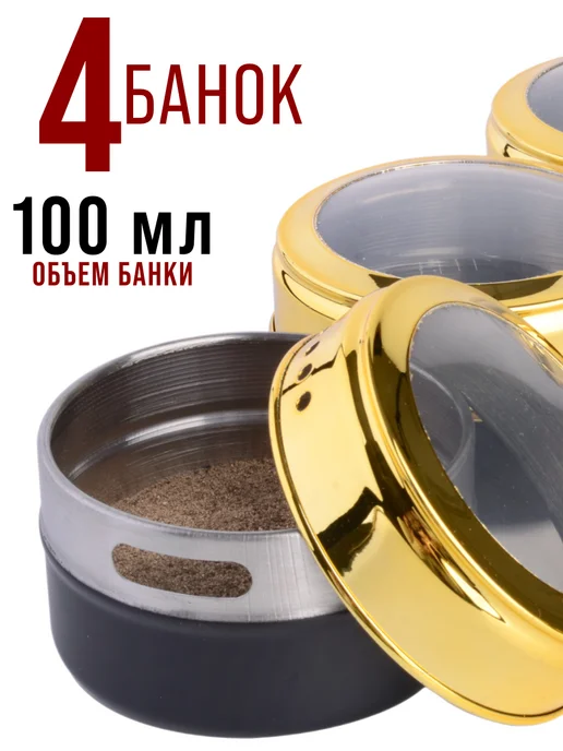 Набор для специй на магнитной подставке нержавейка 4 шт зол - фото 4
