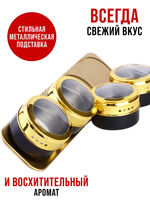 Набор для специй на магнитной подставке нержавейка 4 шт зол - фото 6