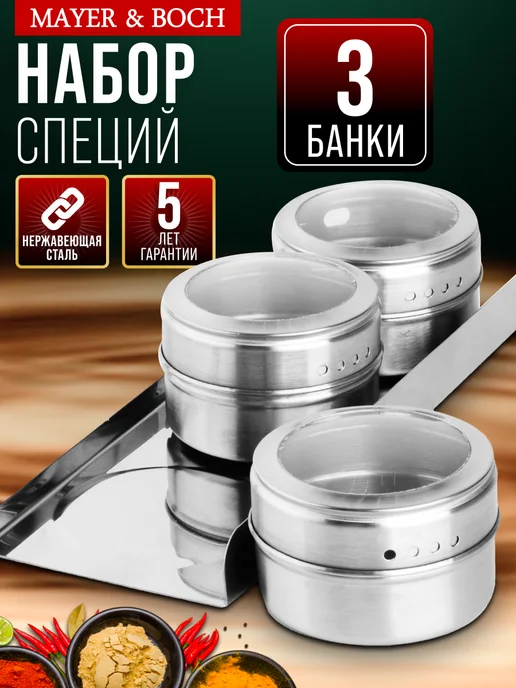 Набор для специй на подставке нержавейка 3 шт - фото 16