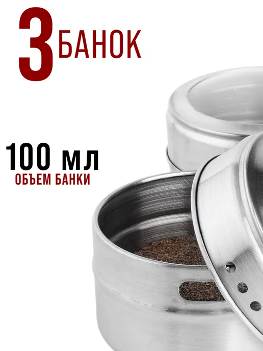 Набор для специй на подставке нержавейка 3 шт - фото 8