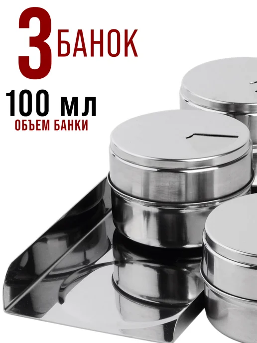 Набор для специй на подставке нержавейка 3 шт - фото 5