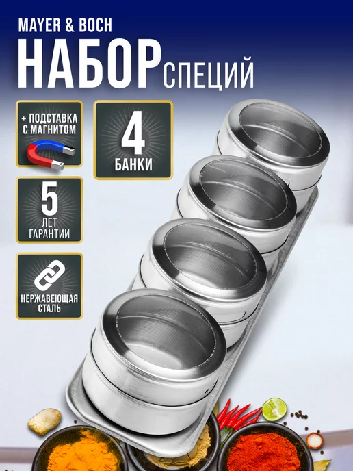 Набор для специй на магнитной подставке нержавейка 4 шт - фото 15
