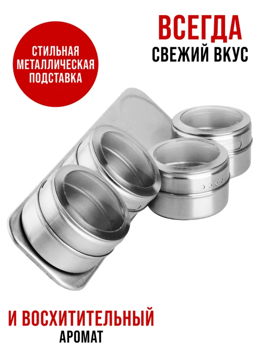 Набор для специй на магнитной подставке нержавейка 4 шт - фото 2