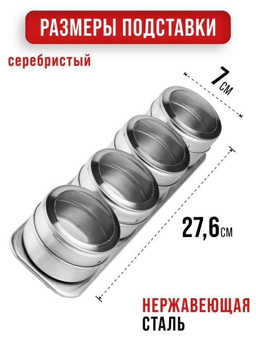 Набор для специй на магнитной подставке нержавейка 4 шт - фото 3