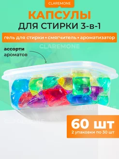 Капсулы для стирки 3 в 1 CLAREMONE 191503752 купить за 524 ₽ в интернет-магазине Wildberries