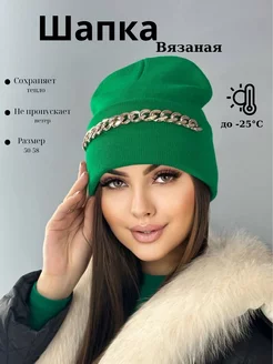 Шапка вязаная бини с цепочкой Giang Store 191504702 купить за 375 ₽ в интернет-магазине Wildberries