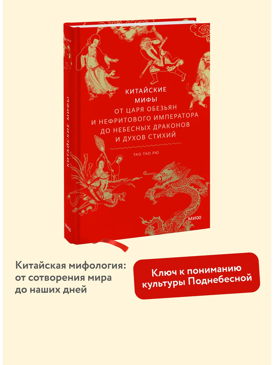 Китайские мифы