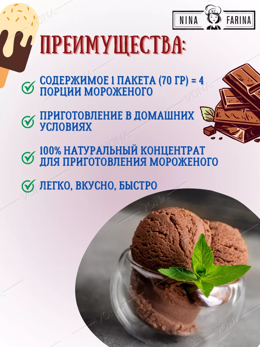 Мороженое шоколадное Nina Farina 191512461 купить за 257 ₽ в  интернет-магазине Wildberries